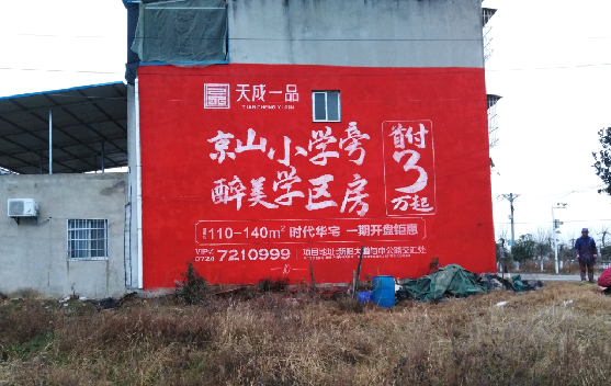 肥西墙体彩绘宣传效果如何?